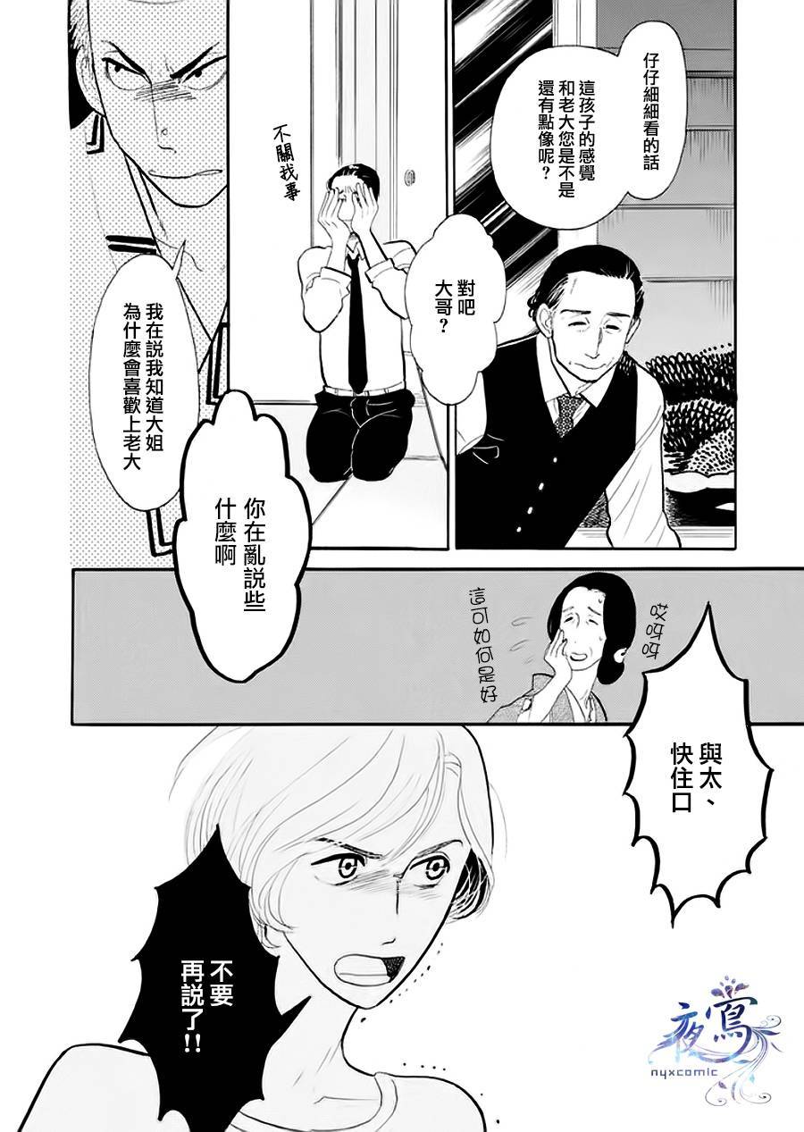 《昭和元禄落语心中》助六再临篇·其四 第40页