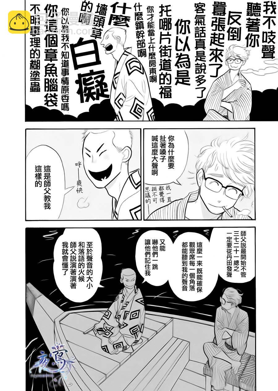 《昭和元禄落语心中》助六再临篇·其四 第4页