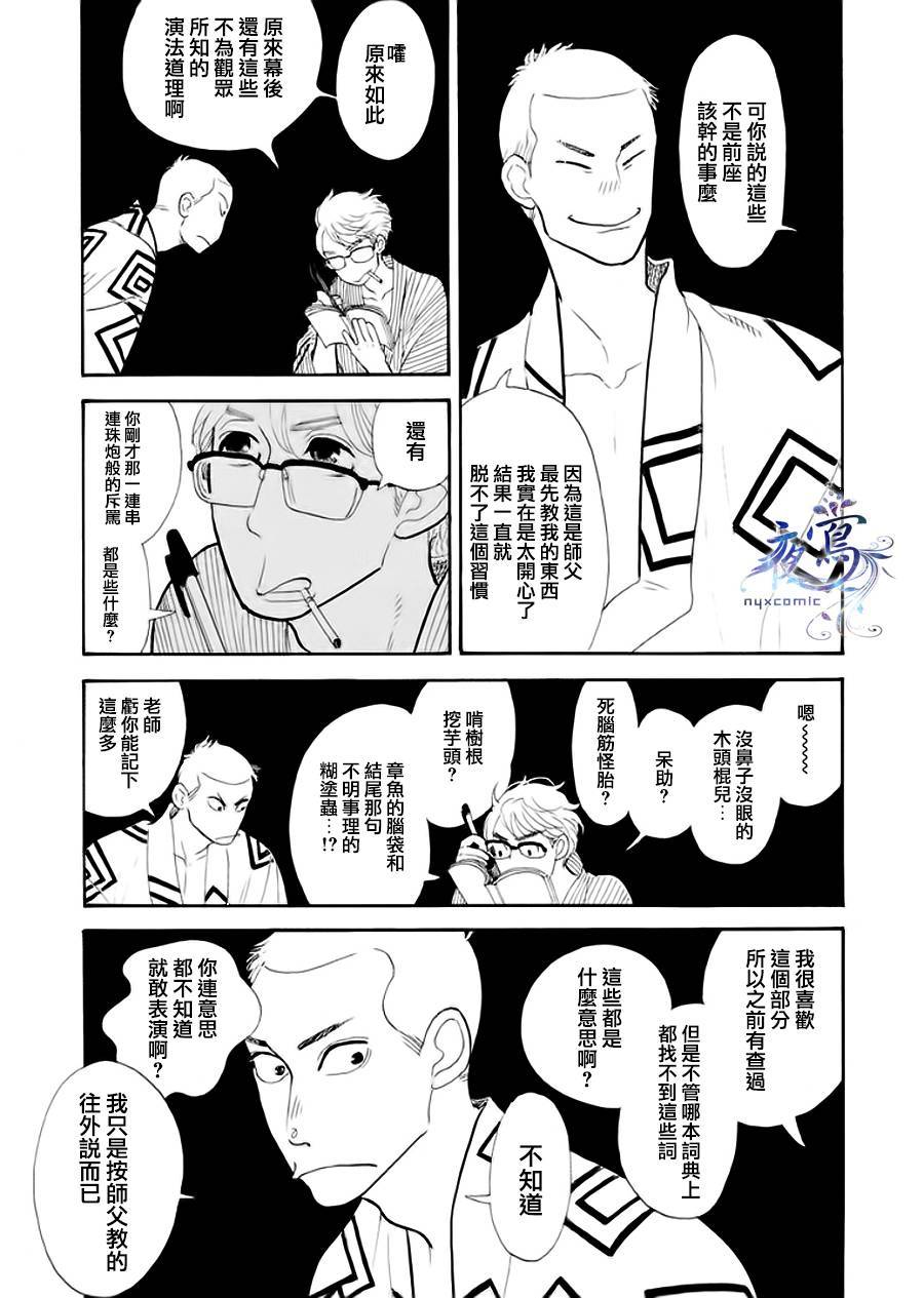 《昭和元禄落语心中》助六再临篇·其四 第5页