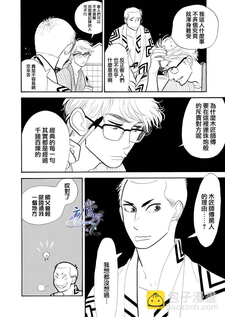 《昭和元禄落语心中》助六再临篇·其四 第6页