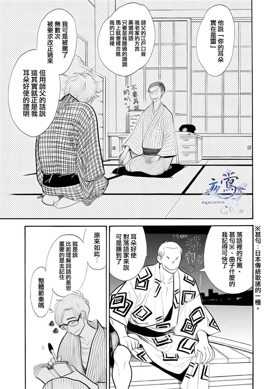 《昭和元禄落语心中》助六再临篇·其四 第7页