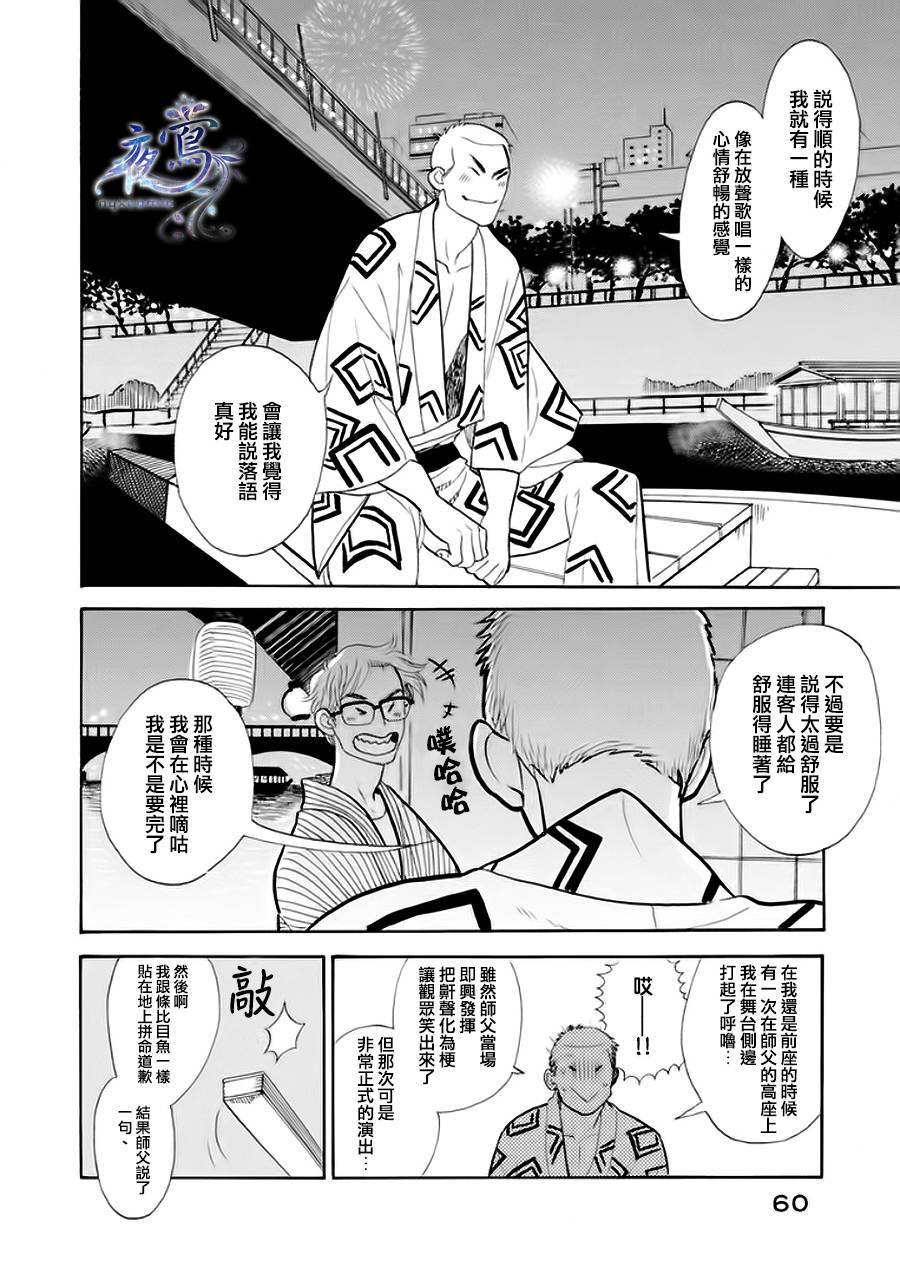 《昭和元禄落语心中》助六再临篇·其四 第8页