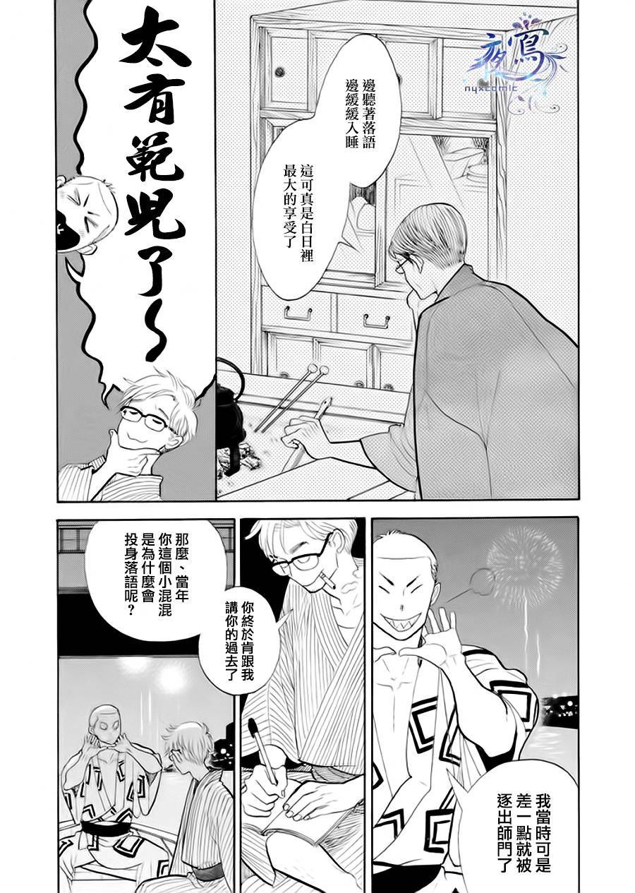 《昭和元禄落语心中》助六再临篇·其四 第9页