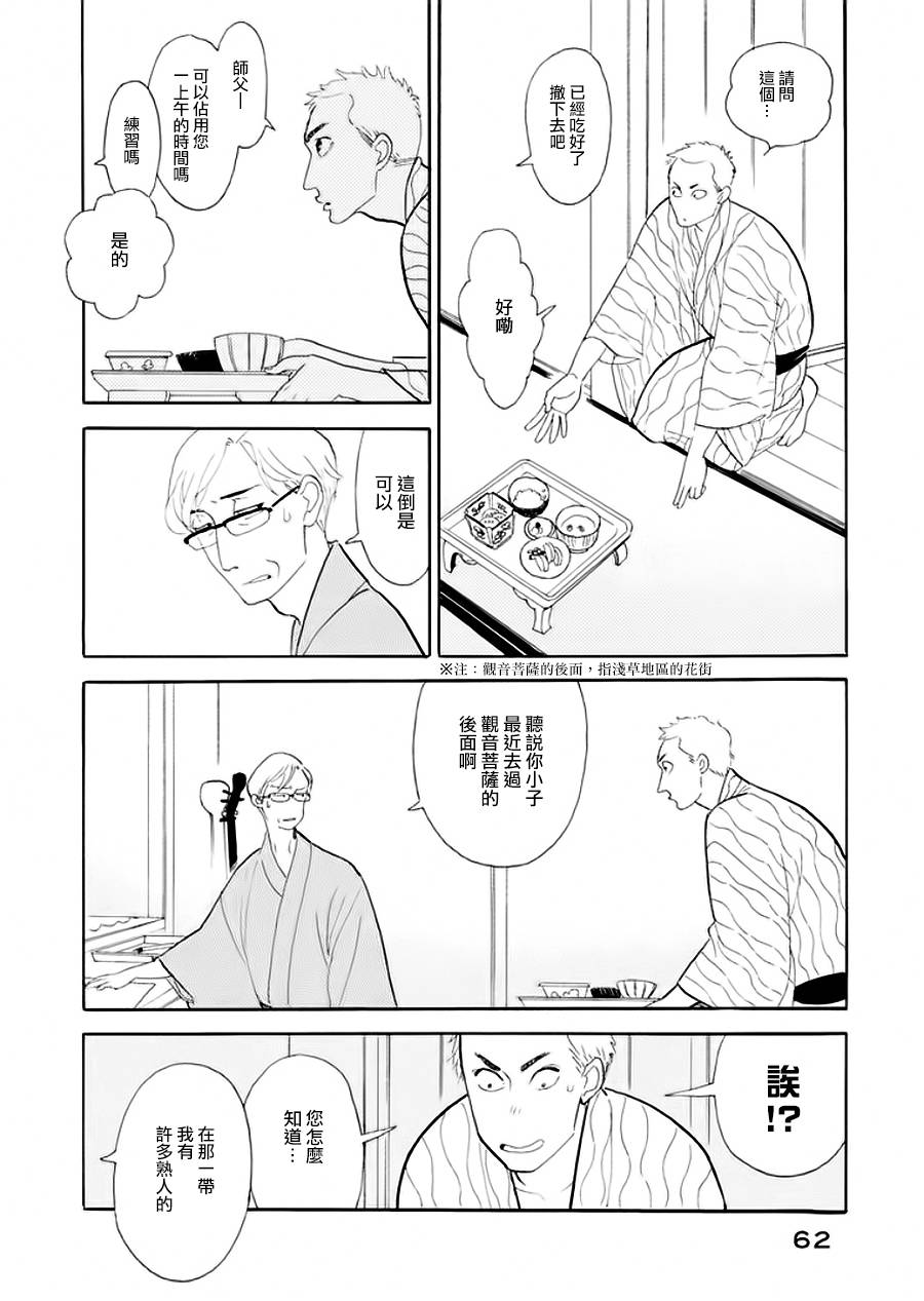 《昭和元禄落语心中》助六再临篇·其七 第10页