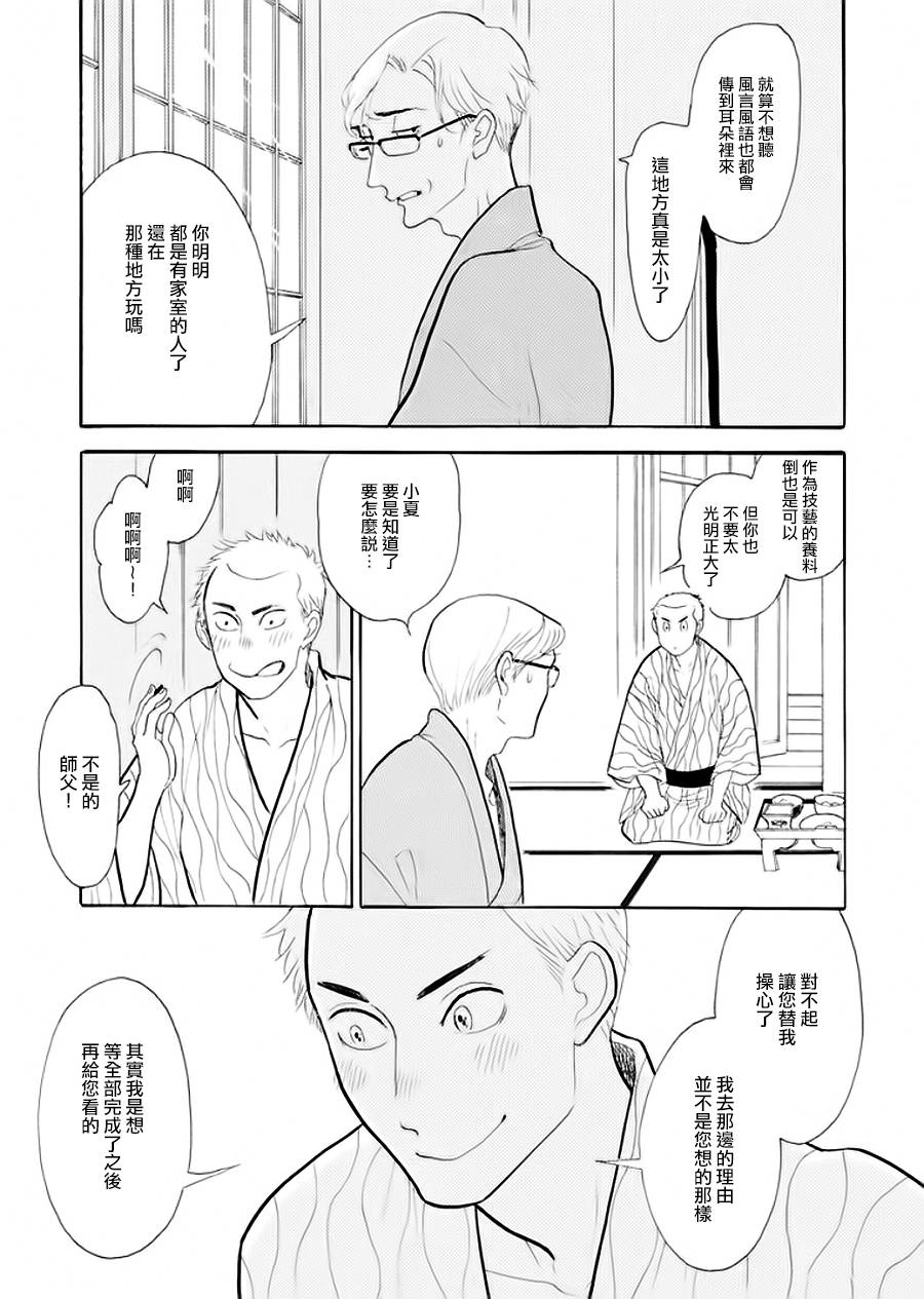 《昭和元禄落语心中》助六再临篇·其七 第11页