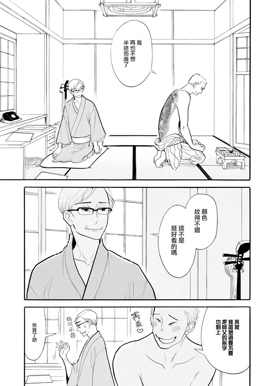 《昭和元禄落语心中》助六再临篇·其七 第13页