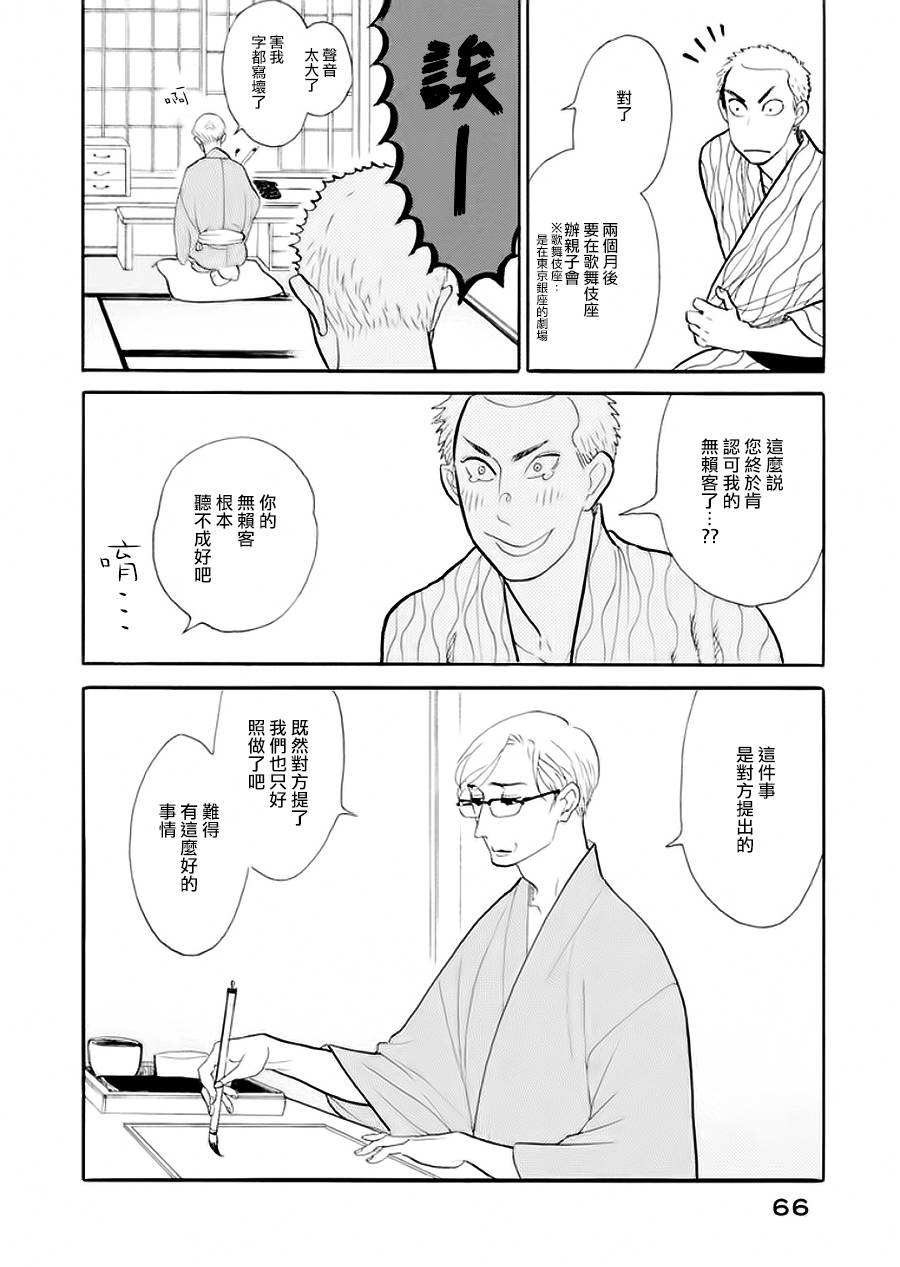 《昭和元禄落语心中》助六再临篇·其七 第14页