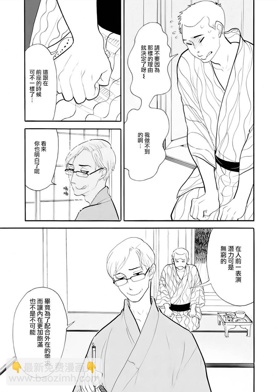 《昭和元禄落语心中》助六再临篇·其七 第15页