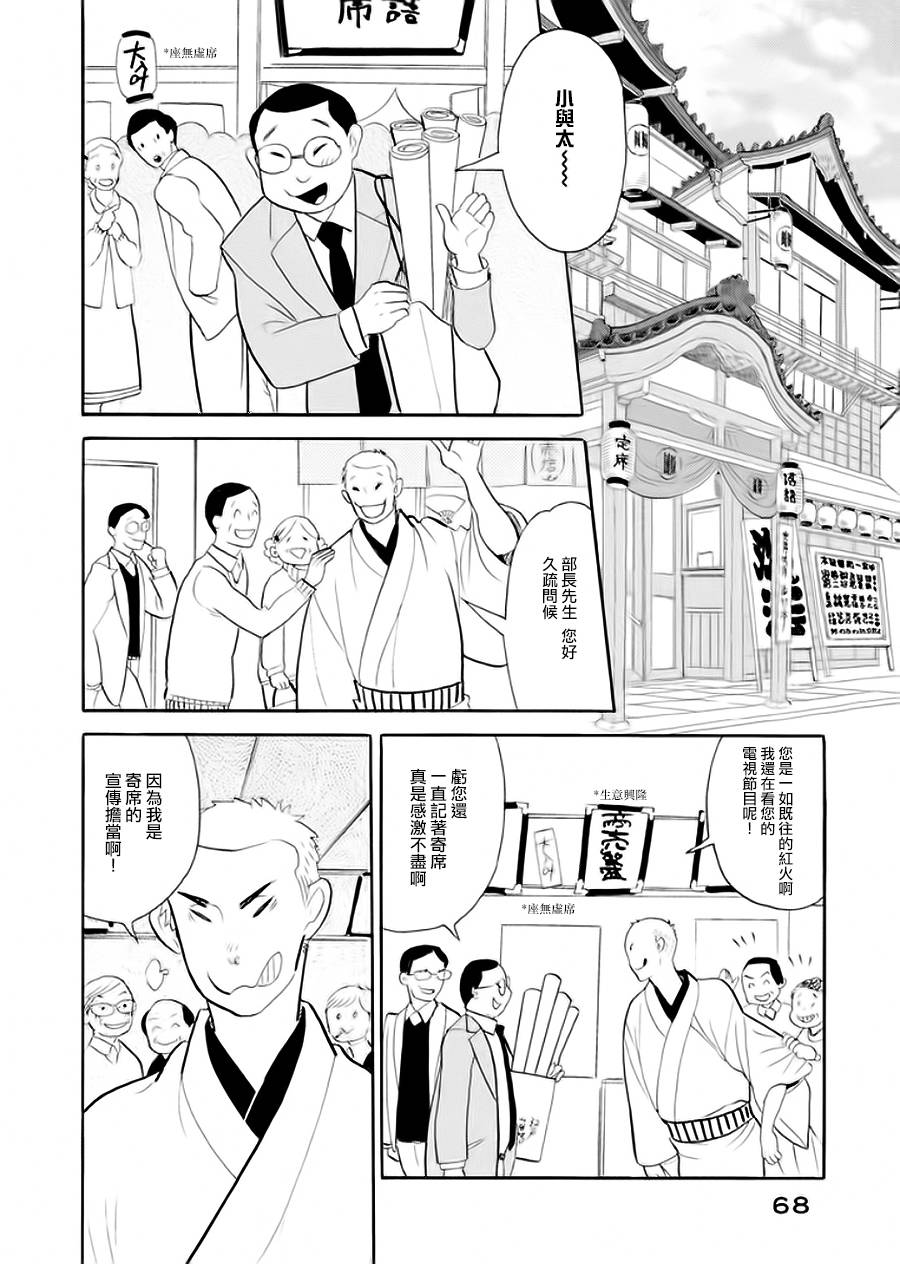 《昭和元禄落语心中》助六再临篇·其七 第16页