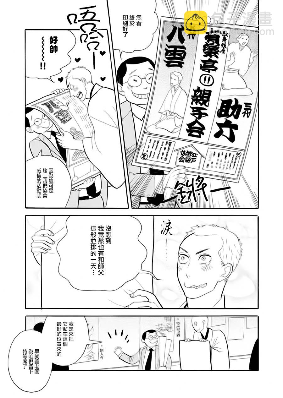 《昭和元禄落语心中》助六再临篇·其七 第17页