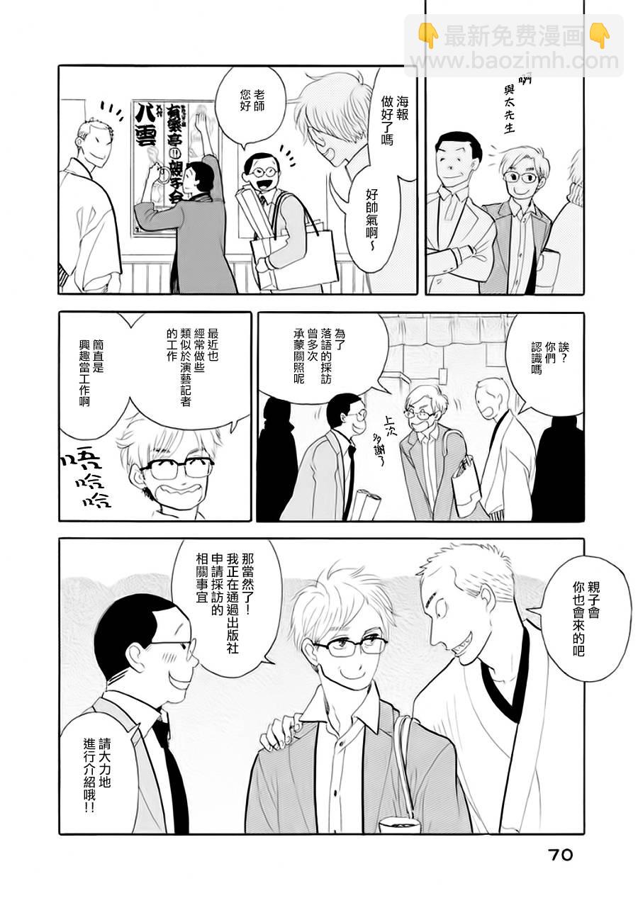 《昭和元禄落语心中》助六再临篇·其七 第18页
