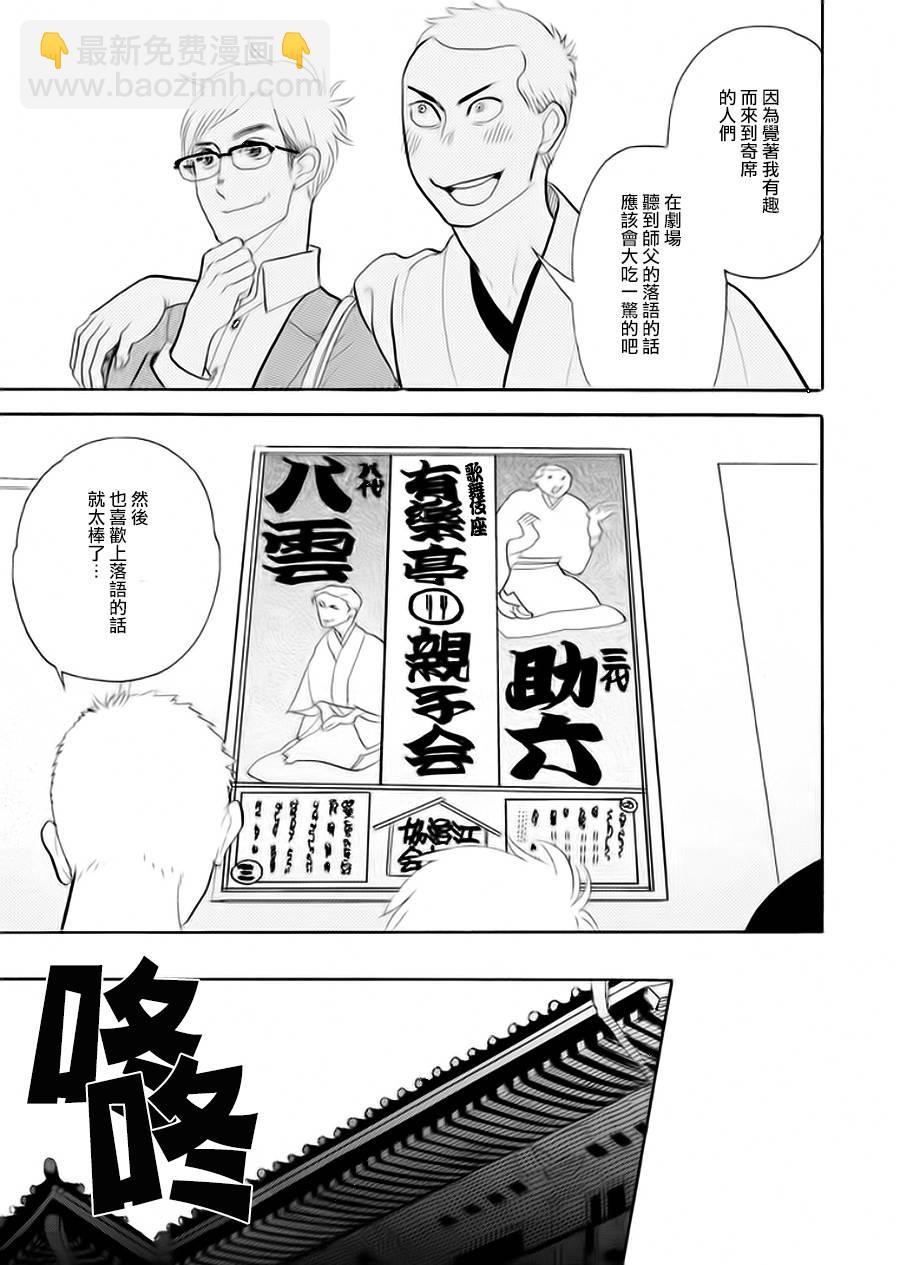 《昭和元禄落语心中》助六再临篇·其七 第19页