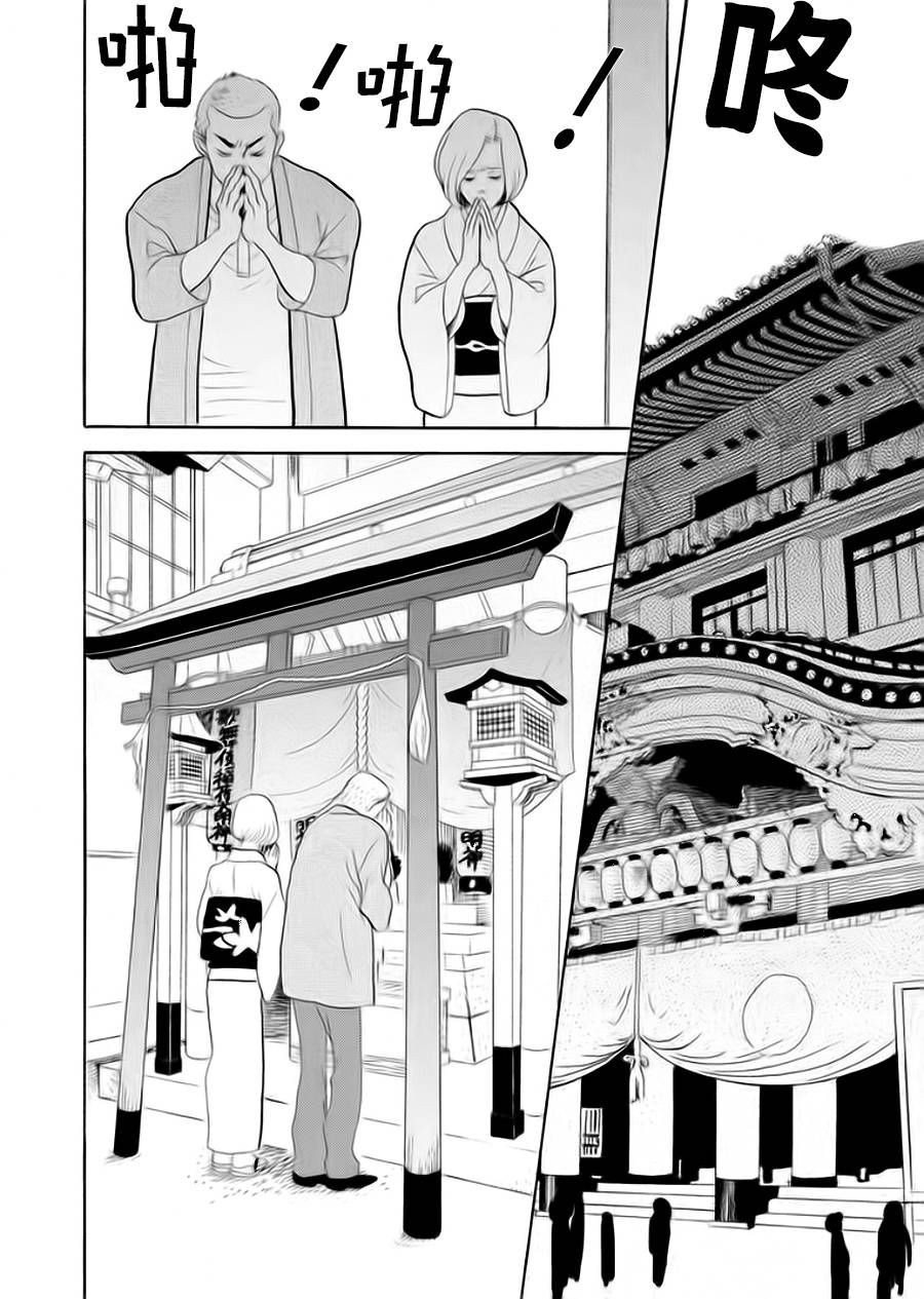 《昭和元禄落语心中》助六再临篇·其七 第20页
