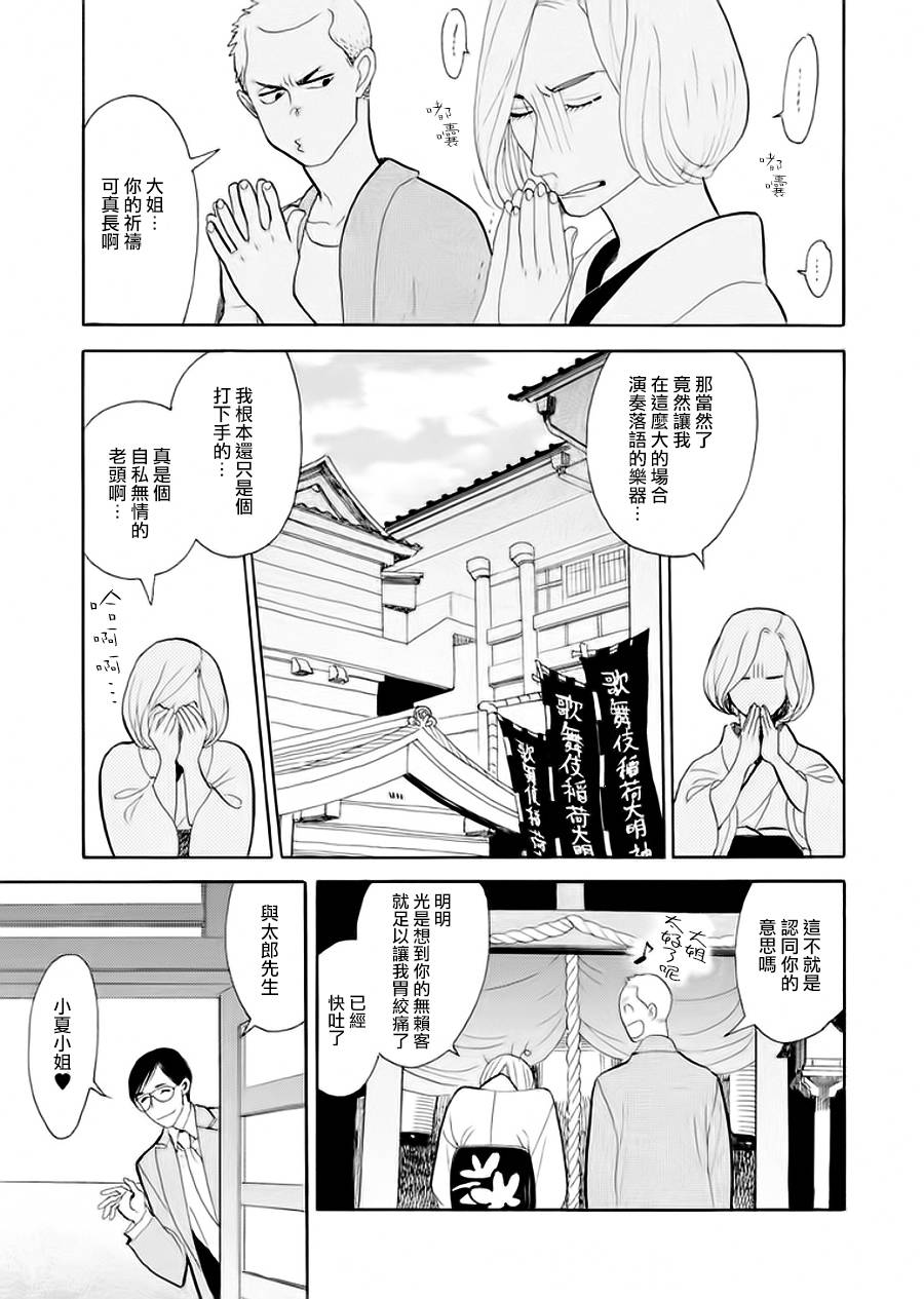 《昭和元禄落语心中》助六再临篇·其七 第21页