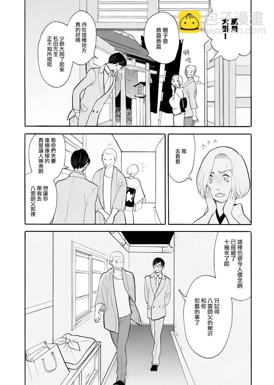 《昭和元禄落语心中》助六再临篇·其七 第22页
