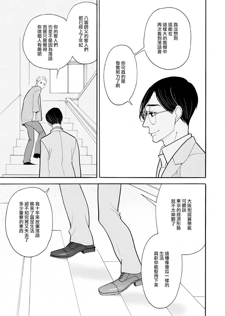 《昭和元禄落语心中》助六再临篇·其七 第23页