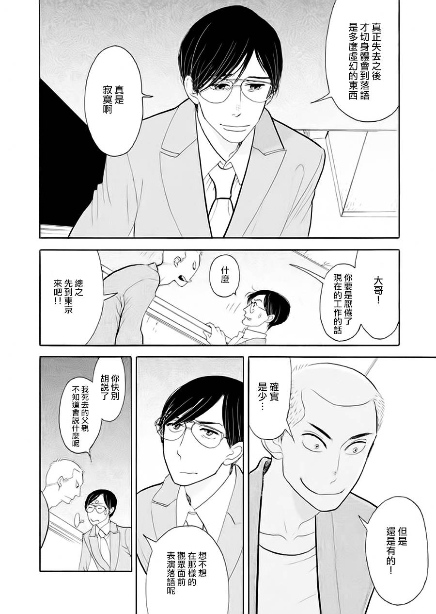 《昭和元禄落语心中》助六再临篇·其七 第24页