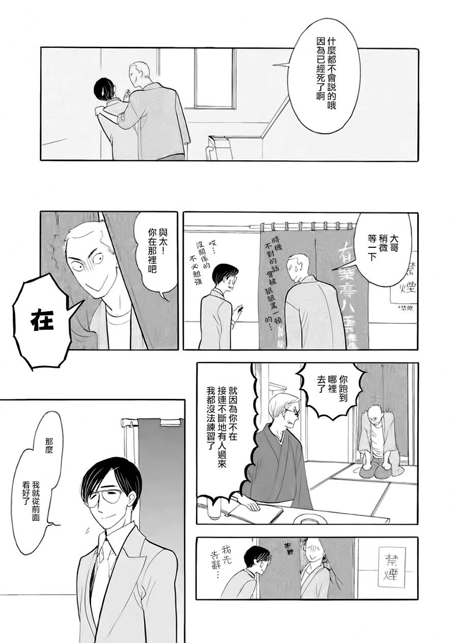 《昭和元禄落语心中》助六再临篇·其七 第25页
