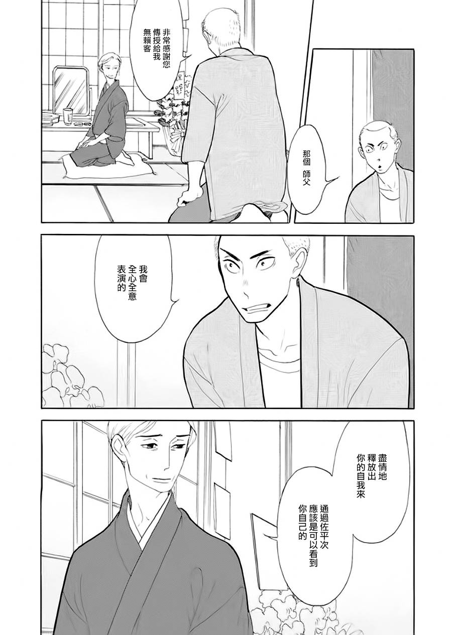 《昭和元禄落语心中》助六再临篇·其七 第26页
