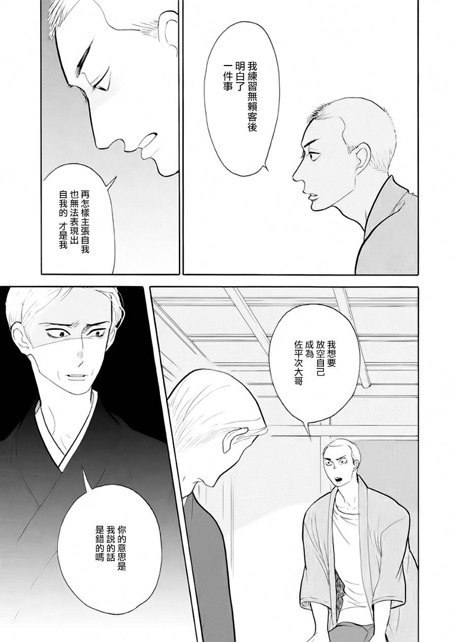 《昭和元禄落语心中》助六再临篇·其七 第27页