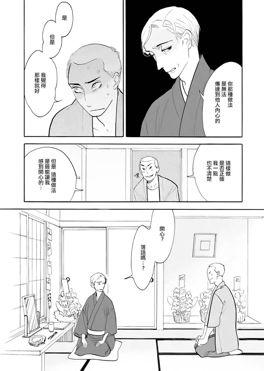 《昭和元禄落语心中》助六再临篇·其七 第28页
