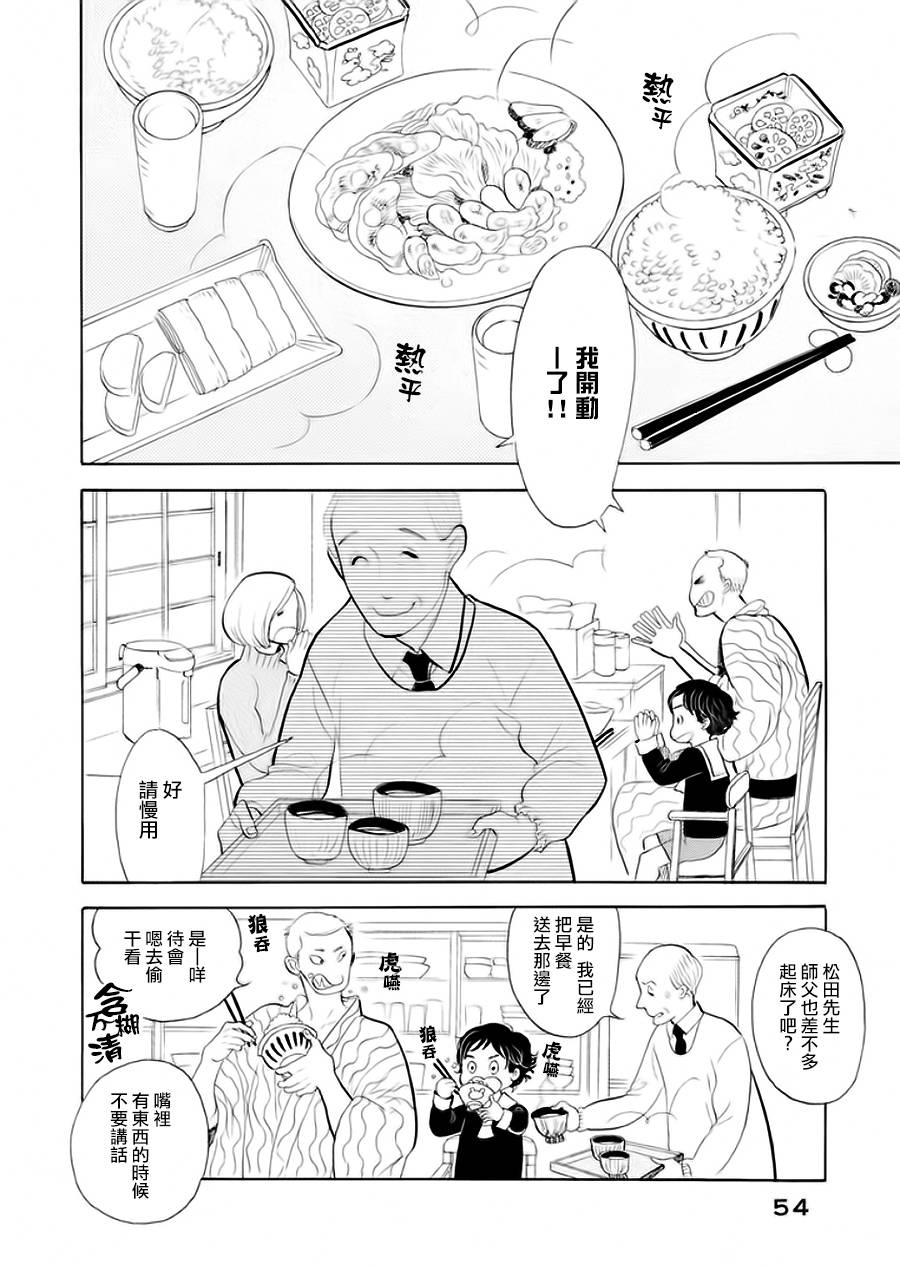 《昭和元禄落语心中》助六再临篇·其七 第2页