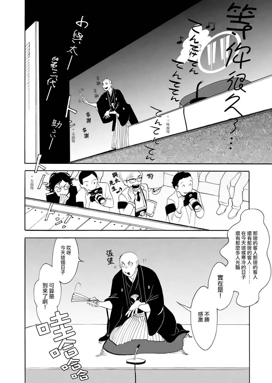 《昭和元禄落语心中》助六再临篇·其七 第30页