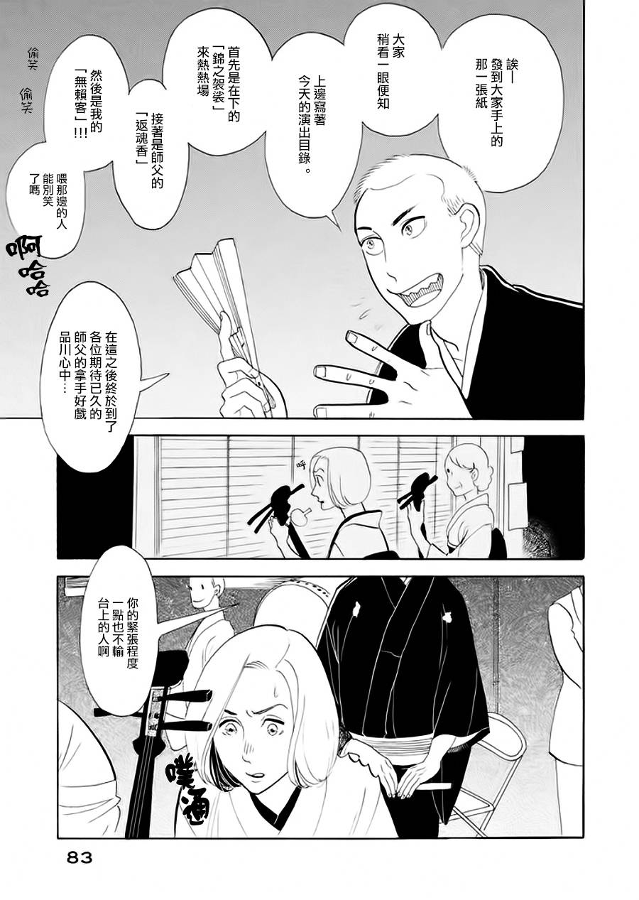 《昭和元禄落语心中》助六再临篇·其七 第31页