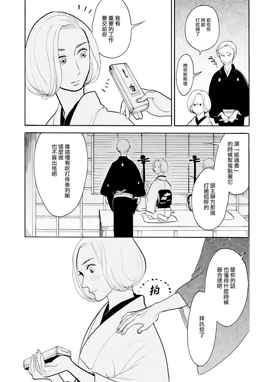 《昭和元禄落语心中》助六再临篇·其七 第32页
