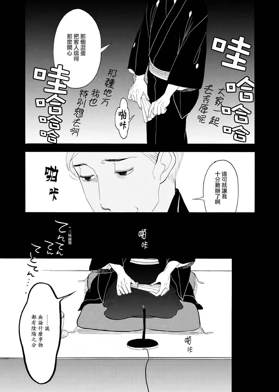 《昭和元禄落语心中》助六再临篇·其七 第33页