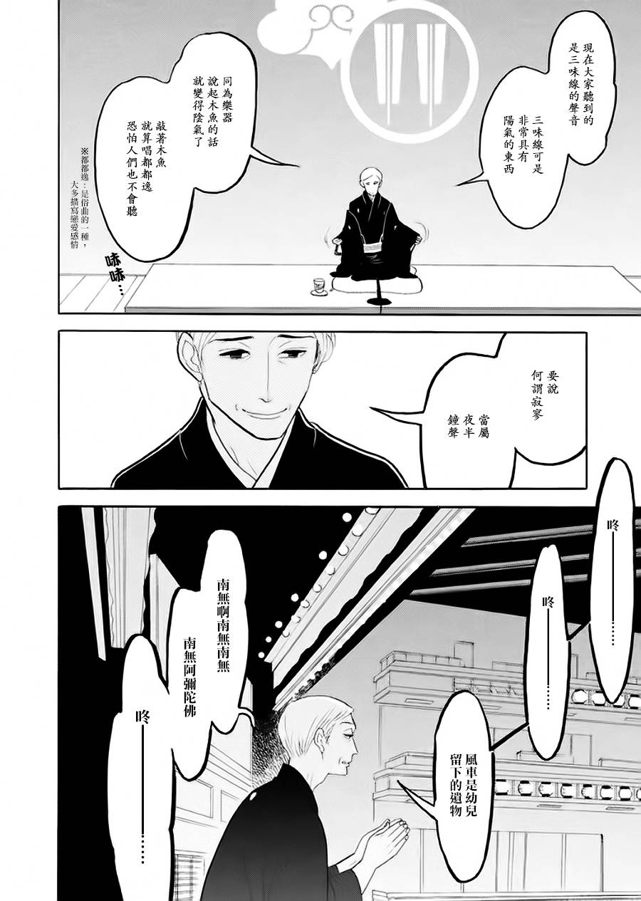 《昭和元禄落语心中》助六再临篇·其七 第34页