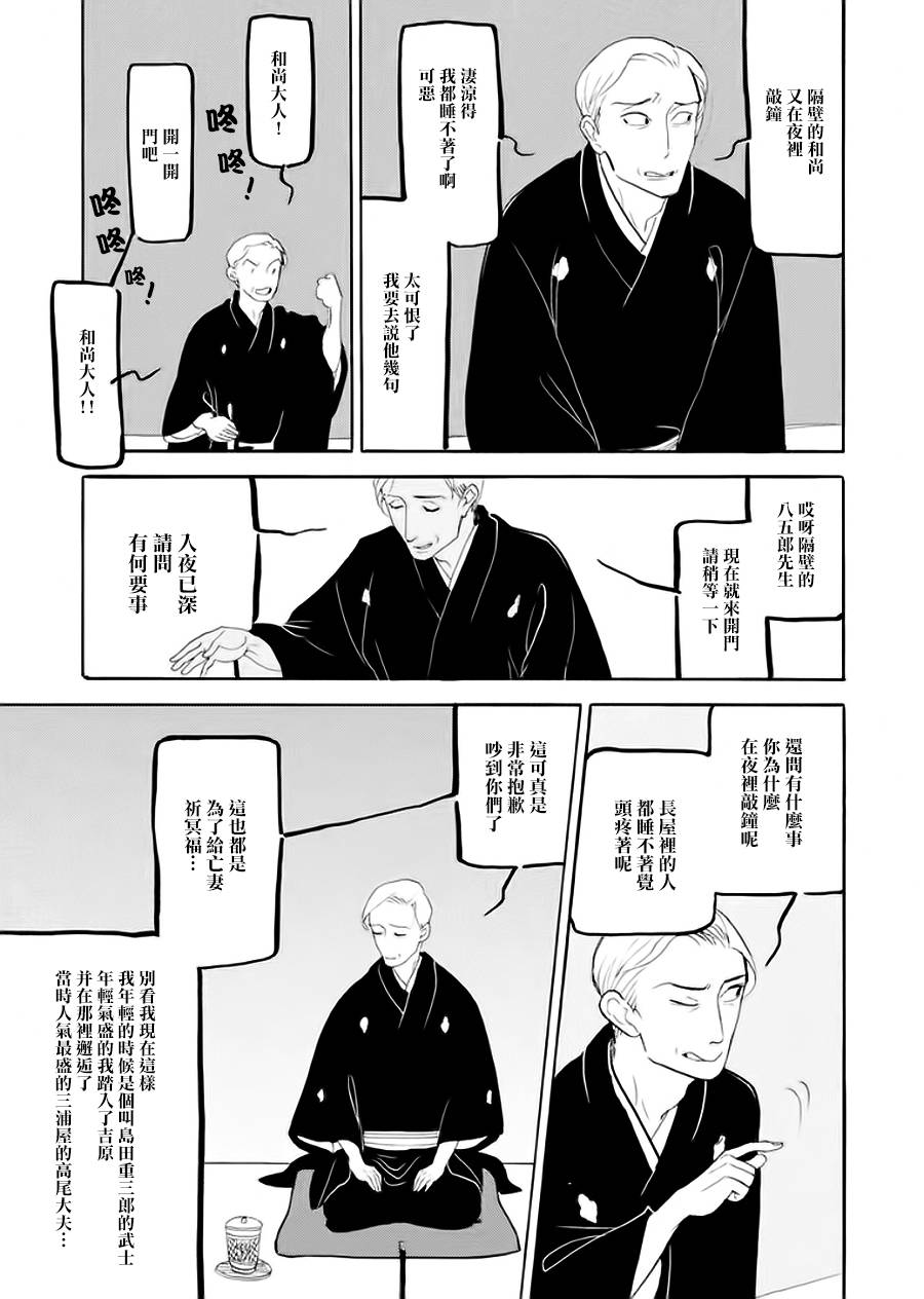 《昭和元禄落语心中》助六再临篇·其七 第35页