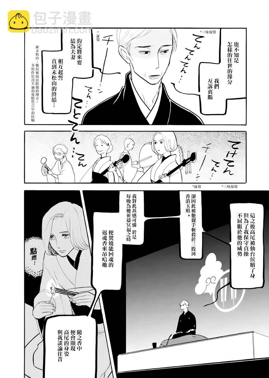 《昭和元禄落语心中》助六再临篇·其七 第36页