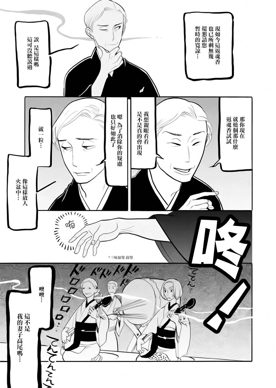 《昭和元禄落语心中》助六再临篇·其七 第37页