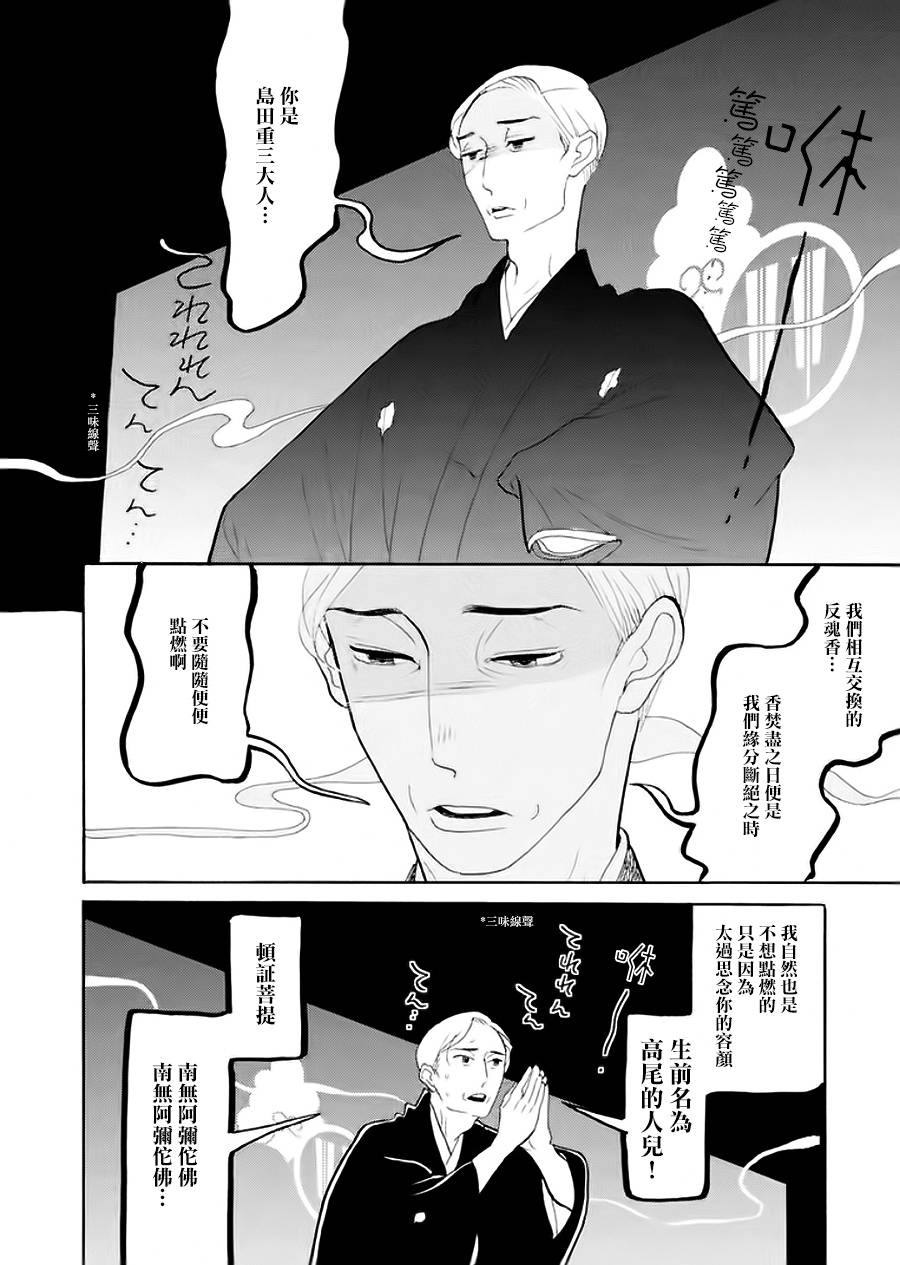 《昭和元禄落语心中》助六再临篇·其七 第38页
