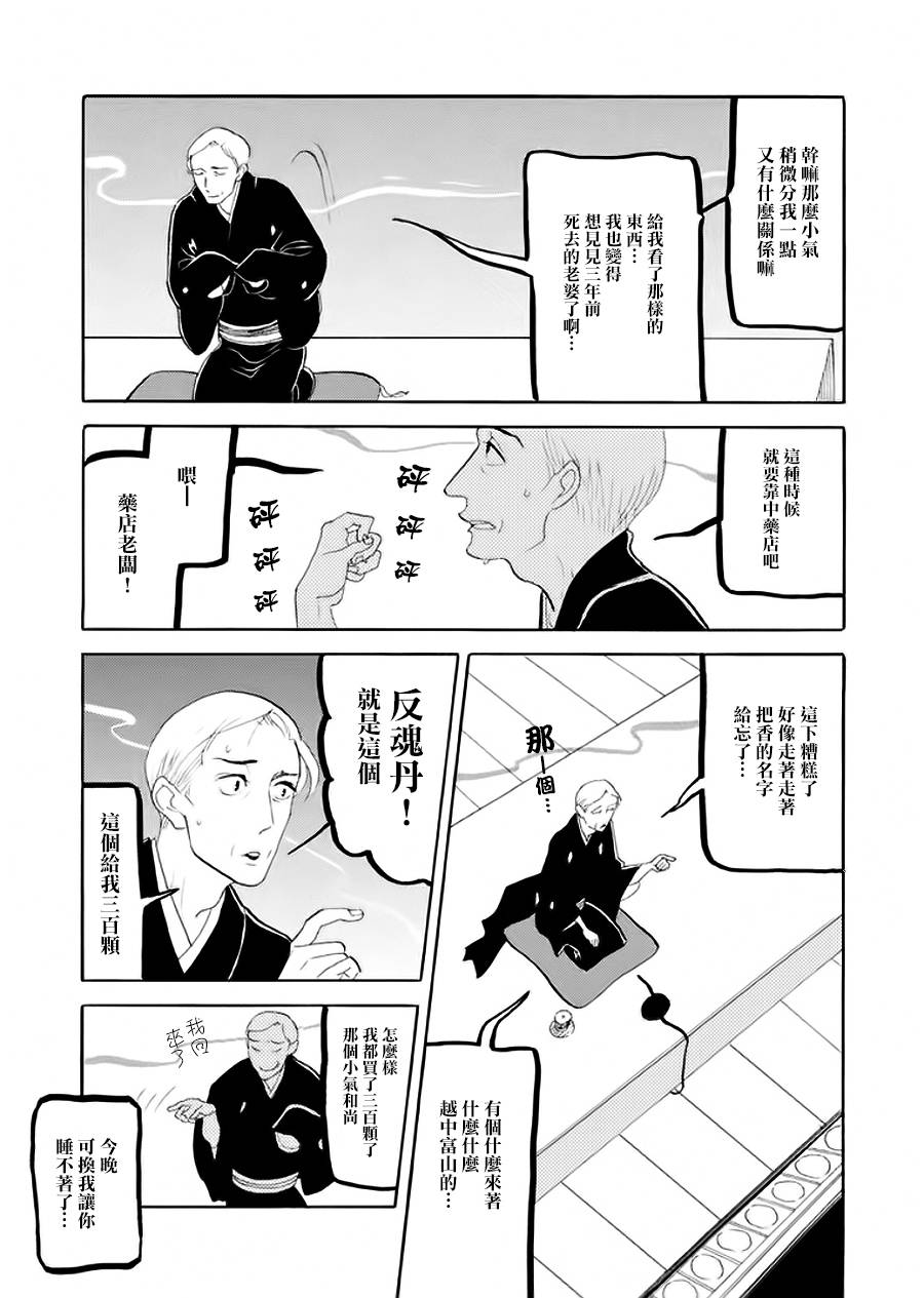 《昭和元禄落语心中》助六再临篇·其七 第39页