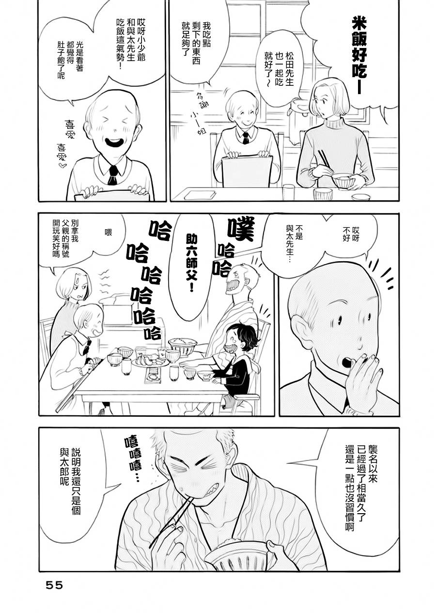 《昭和元禄落语心中》助六再临篇·其七 第3页