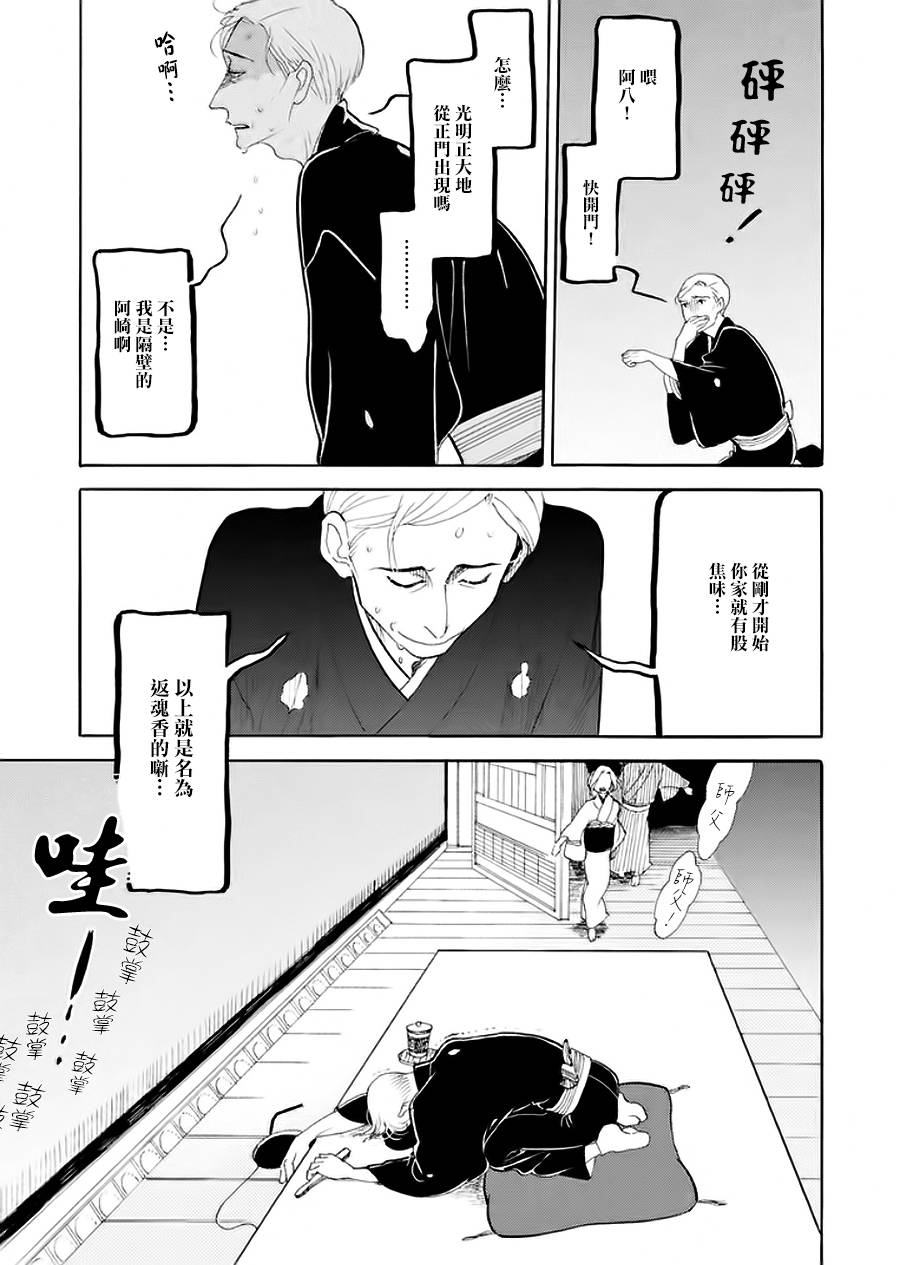 《昭和元禄落语心中》助六再临篇·其七 第43页