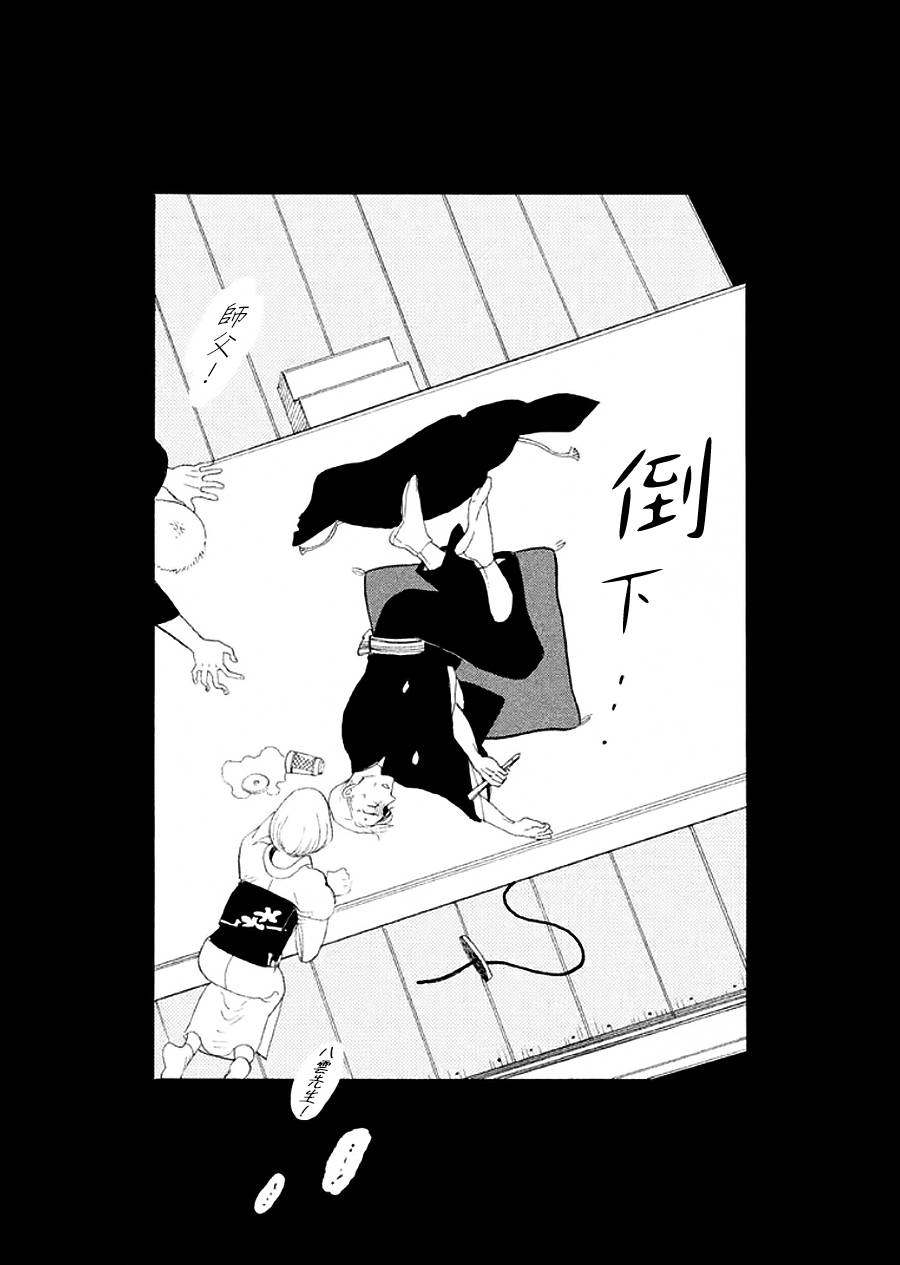 《昭和元禄落语心中》助六再临篇·其七 第46页