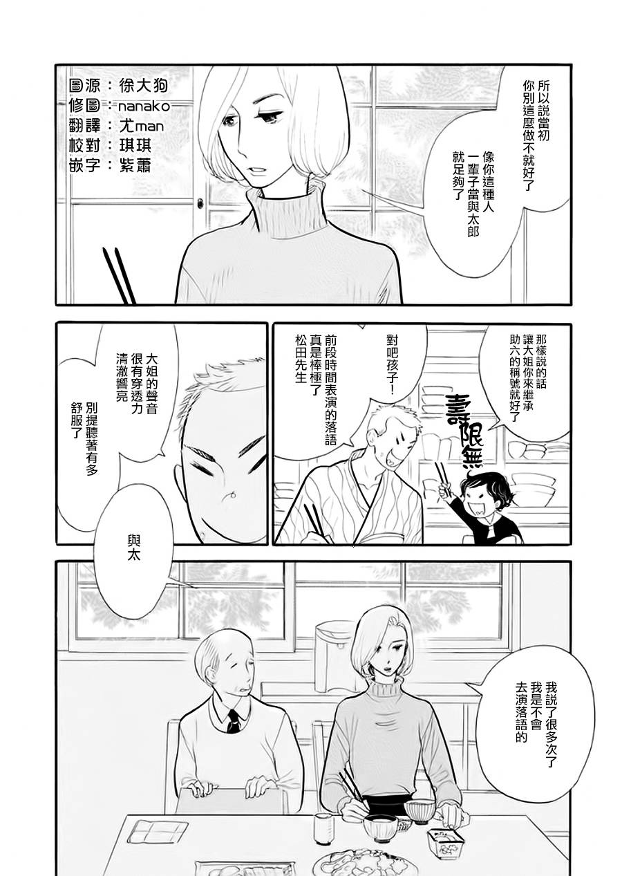 《昭和元禄落语心中》助六再临篇·其七 第4页