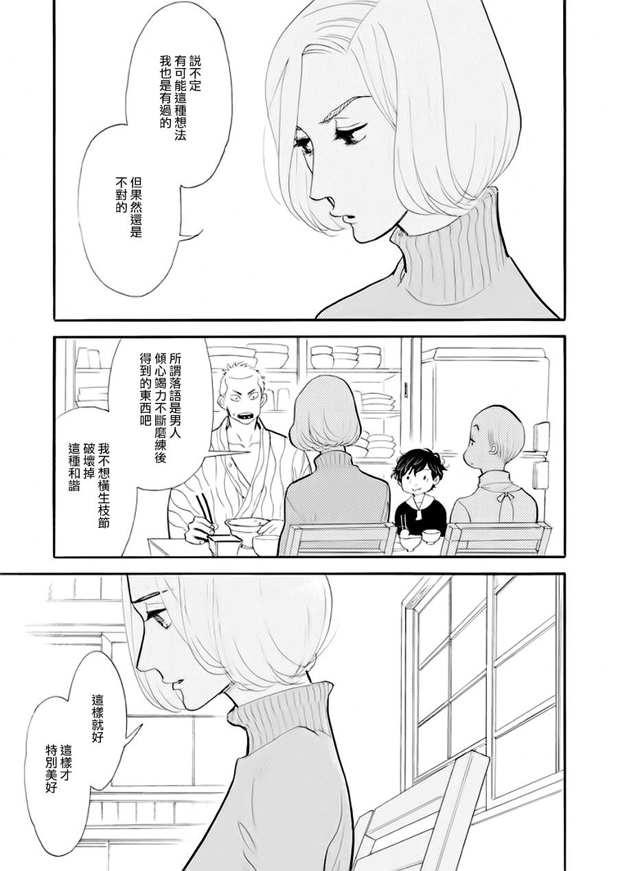 《昭和元禄落语心中》助六再临篇·其七 第5页