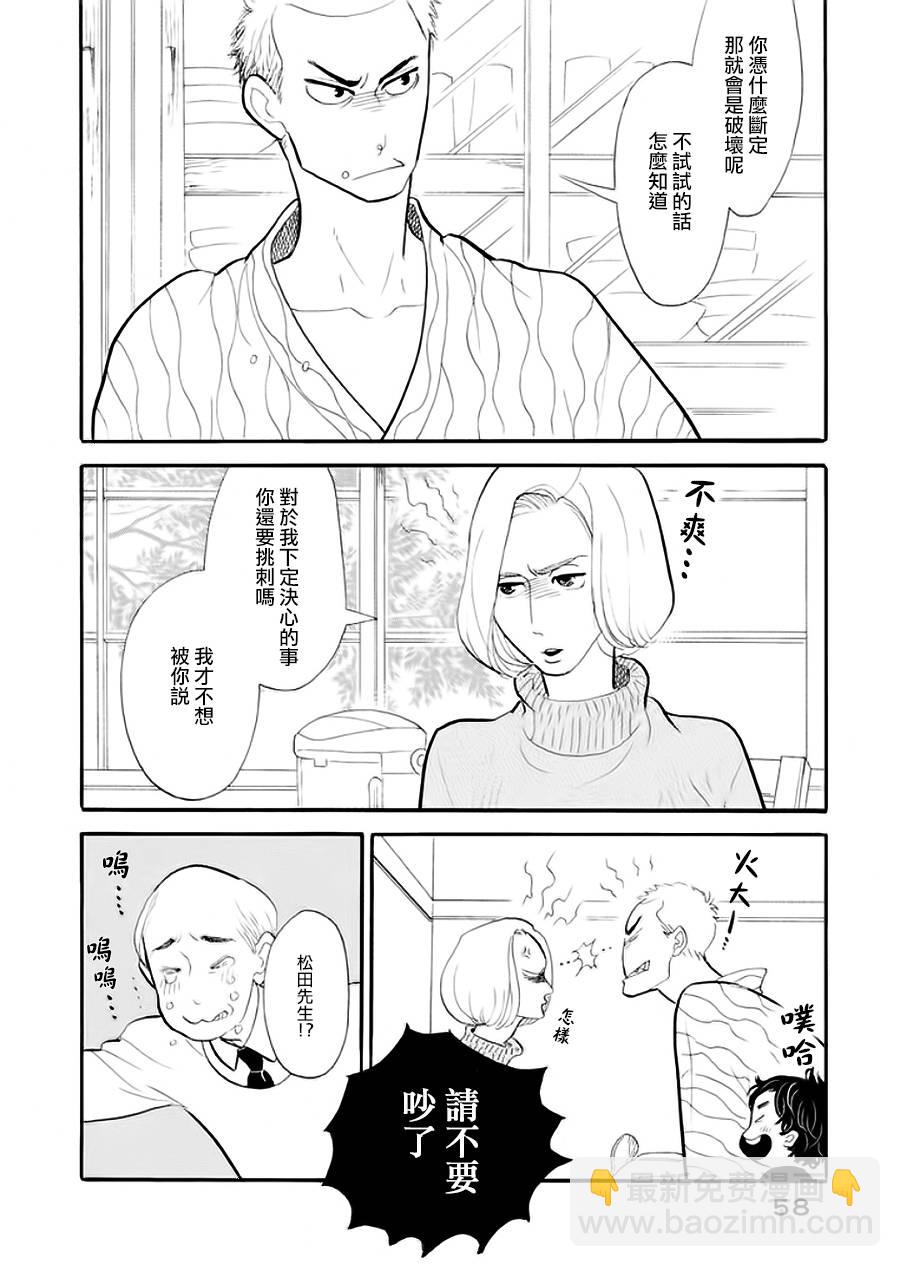 《昭和元禄落语心中》助六再临篇·其七 第6页