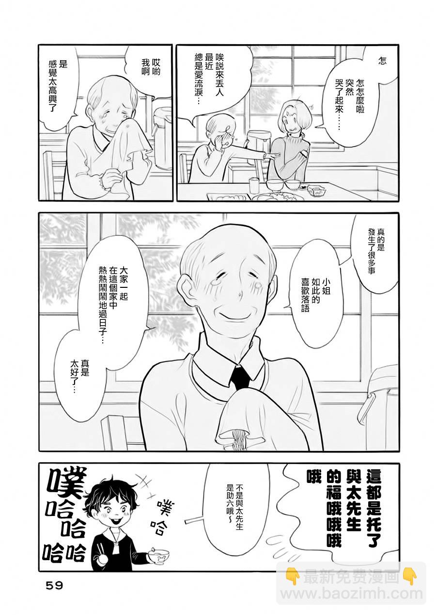 《昭和元禄落语心中》助六再临篇·其七 第7页