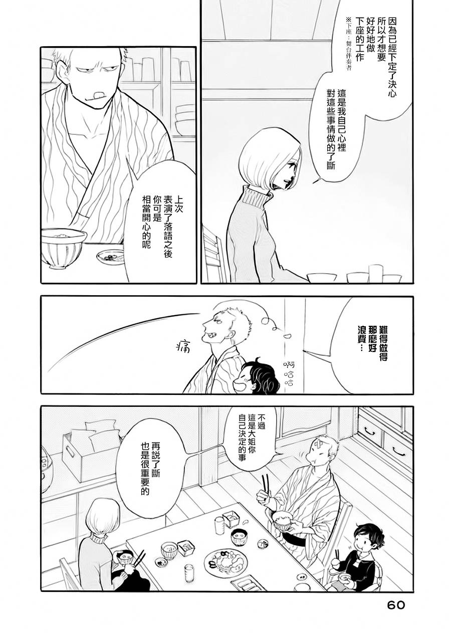 《昭和元禄落语心中》助六再临篇·其七 第8页