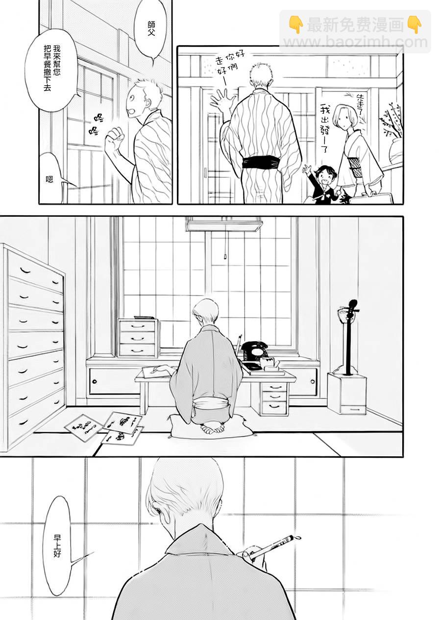 《昭和元禄落语心中》助六再临篇·其七 第9页