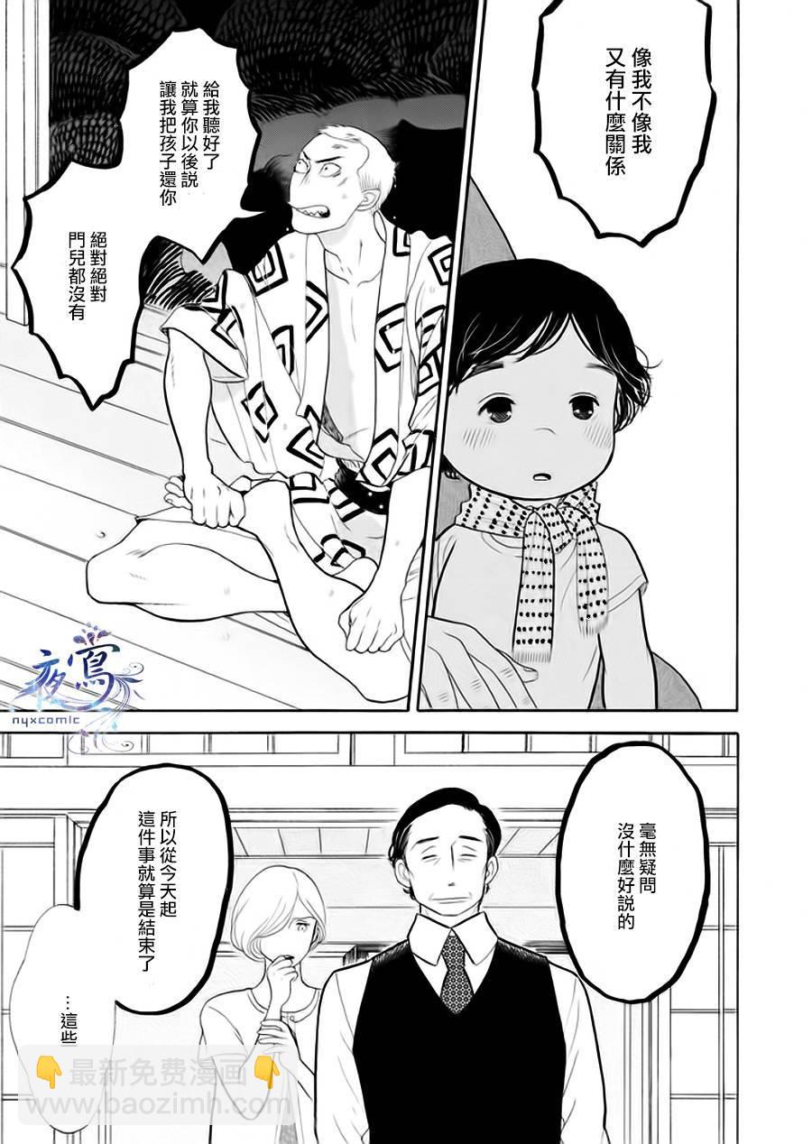 《昭和元禄落语心中》助六再临篇·其五 第10页