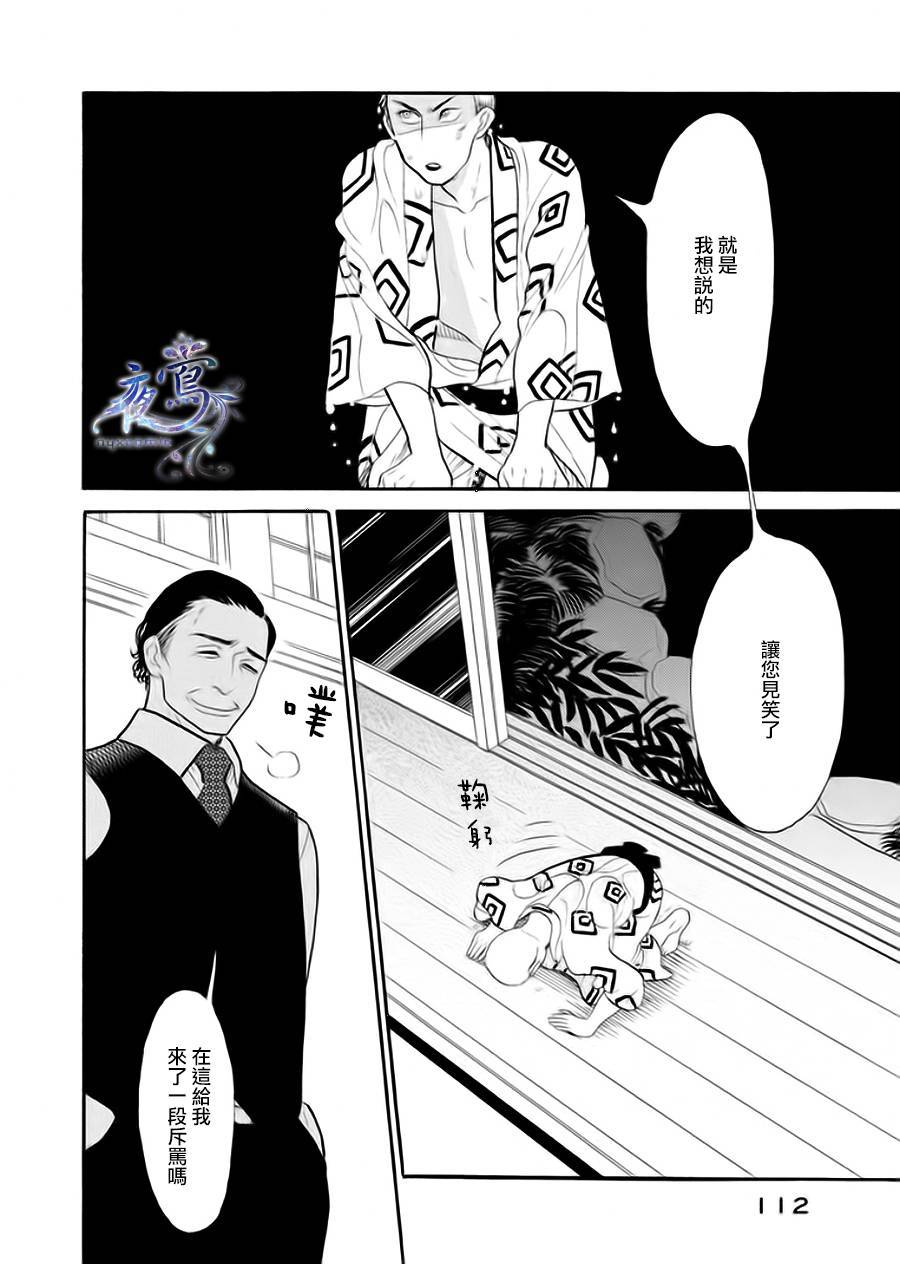 《昭和元禄落语心中》助六再临篇·其五 第11页