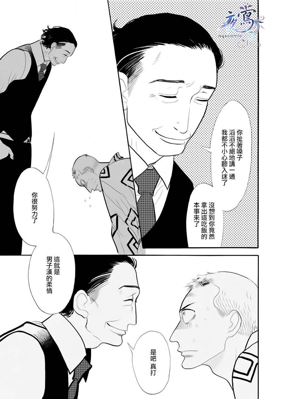 《昭和元禄落语心中》助六再临篇·其五 第12页