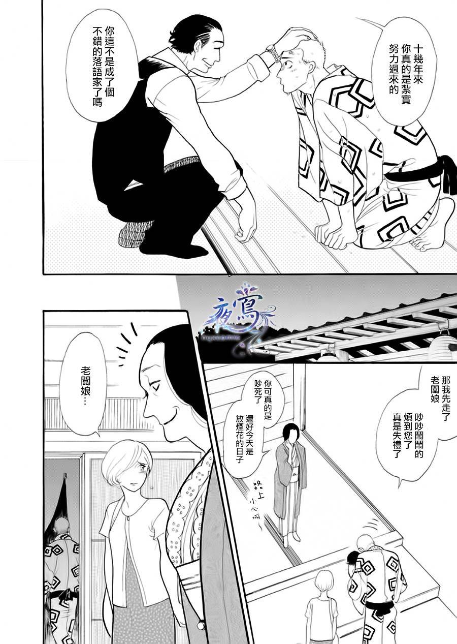 《昭和元禄落语心中》助六再临篇·其五 第13页