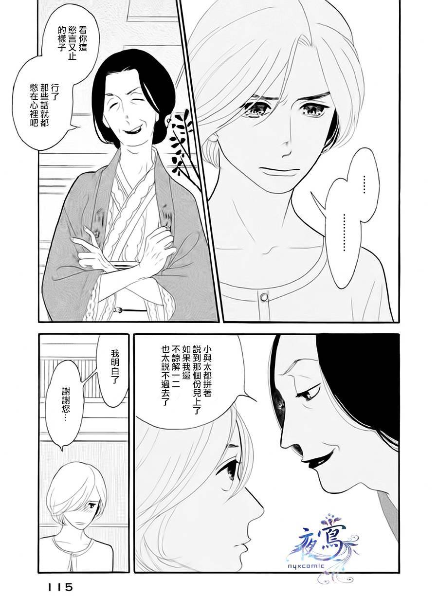 《昭和元禄落语心中》助六再临篇·其五 第14页